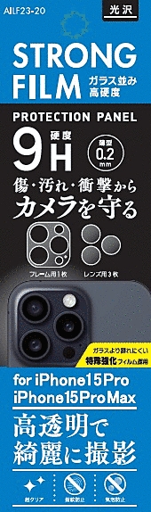 9Hレンズフィルム