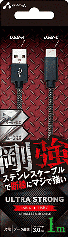 剛強ステンレスA to type-Cケーブル1m GM(A to C)
