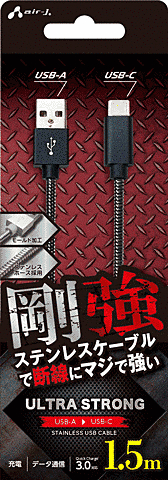 剛強ステンレスA to type-Cケーブル1.5m GM(A to C)