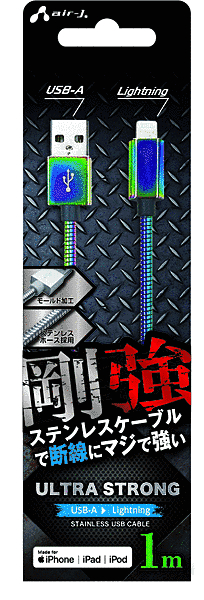 剛強ステンレスLightningケーブル1m MZ(A to L)