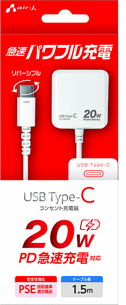 PD20W対応AC充電器直付けTYPE-C WH