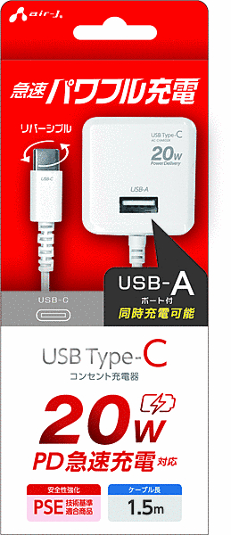 PD20W対応AC充電器直付けTYPE-C USB-Aポート付 WH