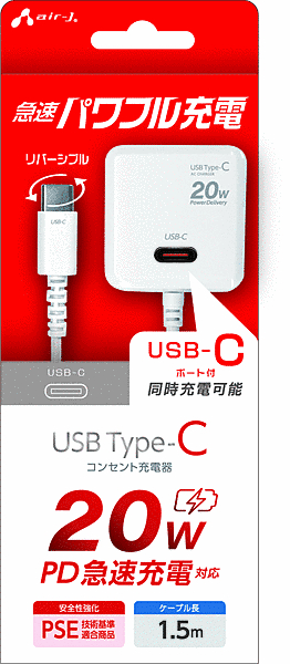 PD20W対応AC充電器直付けTYPE-C USB-Cポート付 WH