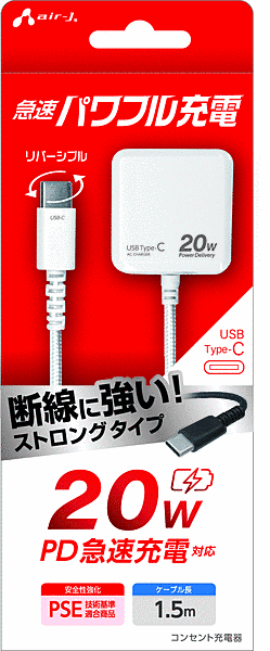 PD20W対応AC充電器直付けTYPE-C ストロングケーブル WH