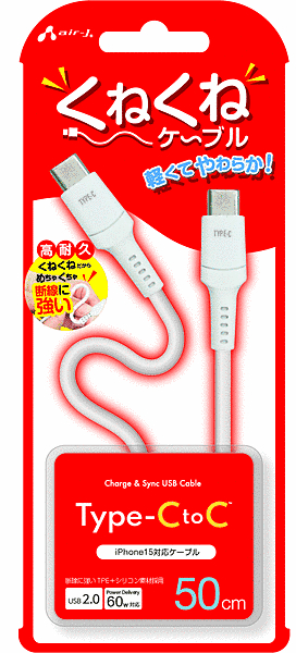 くねくねケーブル USB Type-C to Type-Cケーブル 50cm