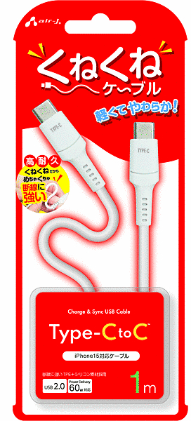 くねくねケーブル USB Type-C to Type-Cケーブル 1m