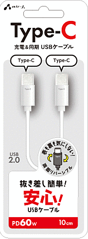抜き差し簡単 USB-Type-C to Type-Cケーブル 10cm