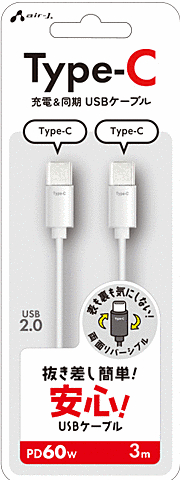 抜き差し簡単 USB-Type-C to Type-Cケーブル 3m