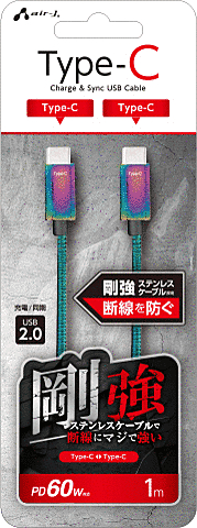 剛強 ステンレスUSB-Type-C to Type-Cケーブル 1m