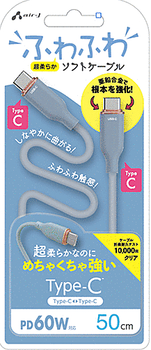 ふわふわソフトケーブルUSB Type-C to Type-Cケーブル 50cm ブルー