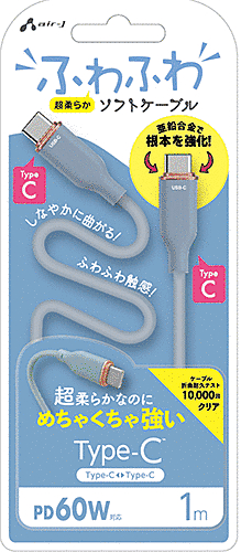 ふわふわソフトケーブルUSB Type-C to Type-Cケーブル 1m ブルー