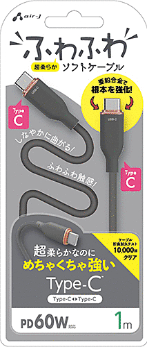 ふわふわソフトケーブルUSB Type-C to Type-Cケーブル 1m グレー