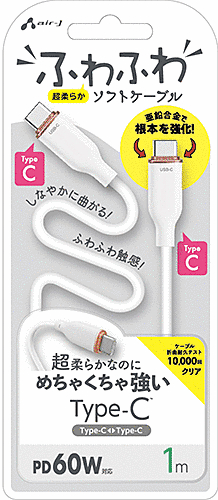 ふわふわソフトケーブルUSB Type-C to Type-Cケーブル 1m ホワイト