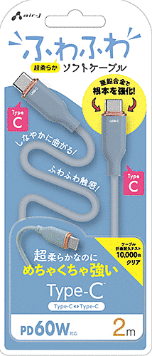 ふわふわソフトケーブルUSB Type-C to Type-Cケーブル 2m ブルー