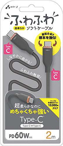 ふわふわソフトケーブルUSB Type-C to Type-Cケーブル 2m グレー