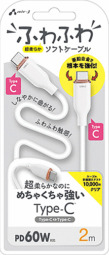 ふわふわソフトケーブルUSB Type-C to Type-Cケーブル 2m ホワイト