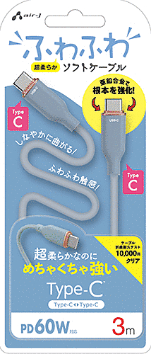 ふわふわソフトケーブルUSB Type-C to Type-Cケーブル 3m ブルー