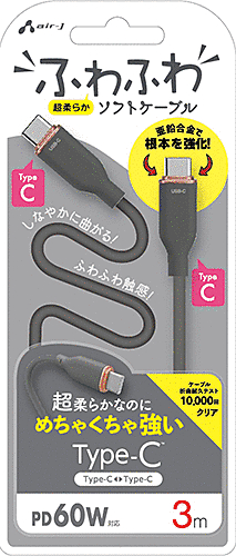 ふわふわソフトケーブルUSB Type-C to Type-Cケーブル 3m グレー