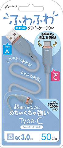 超柔らか!ふわふわソフトケーブルUSB Type-Cケーブル 50cm ブルー