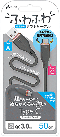 超柔らか!ふわふわソフトケーブルUSB Type-Cケーブル 50cm グレー