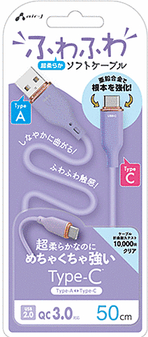 超柔らか!ふわふわソフトケーブルUSB Type-Cケーブル 50cm パープル