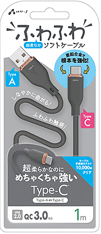 超柔らか!ふわふわソフトケーブルUSB Type-Cケーブル 1m グレー