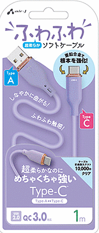 超柔らか!ふわふわソフトケーブルUSB Type-Cケーブル 1m パープル