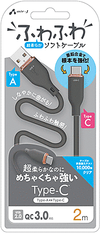 超柔らか!ふわふわソフトケーブルUSB Type-Cケーブル 2m グレー