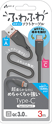 超柔らか!ふわふわソフトケーブルUSB Type-Cケーブル 3m グレー