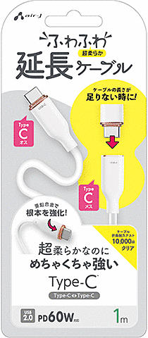 超柔らか!ふわふわソフトケーブルUSB Type-C延長ケーブル 1m ホワイト