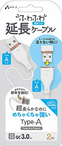 超柔らか!ふわふわソフトケーブルUSB延長ケーブル 2m ホワイト