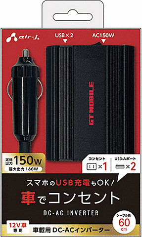 DC-ACインバータ 150W USBポートX2 ACコンセントX1