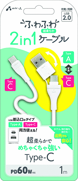 Type-A変換アダプター付 USB Type-C(CtoC)ふわふわケーブル 1m ホワイト