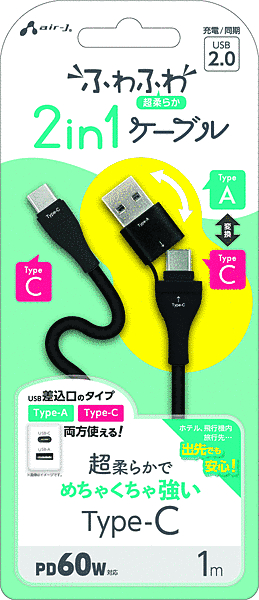 Type-A変換アダプター付 USB Type-C(CtoC)ふわふわケーブル 1m ブラック