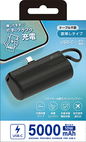 横型5000mA モバイルバッテリTYPE-C ブラック