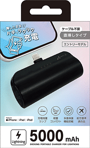横型5000mA モバイルバッテリLightning ブラック