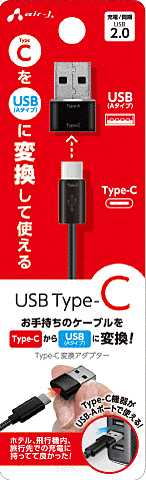 Type-C 変換アダプター Type-C to USB(Aタイプ)