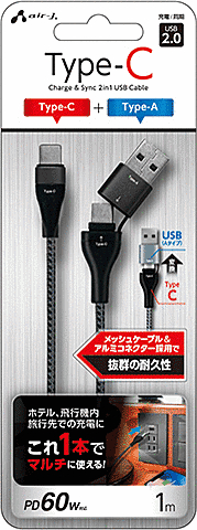 Type-A変換アダプター付 2in1USB Type-C(CtoC)ストロングケーブル 1m BK