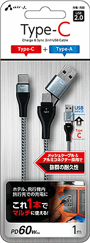 Type-A変換アダプター付 2in1USB Type-C(CtoC)ストロングケーブル 1m GY