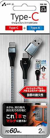 Type-A変換アダプター付 2in1USB Type-C(CtoC)ストロングケーブル 2m GY