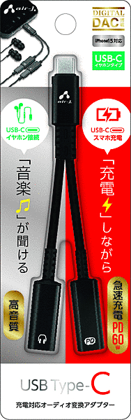 USB Type-C 充電対応 オーディオ変換アダプター(Type-Cイヤホン)