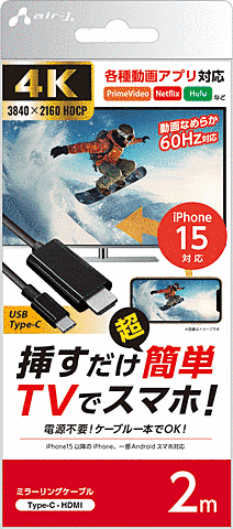 ミラーリングケーブル Type-C to HDMI 4K/60Hz 2m