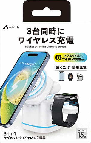 3台まとめて充電OK!3in1 マグネット式ワイヤレス充電器