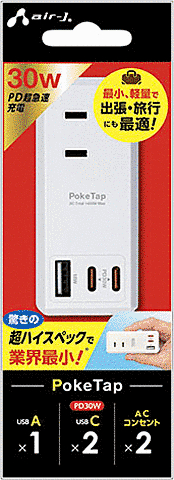 PD30W対応 USB+AC ポケット電源タップ