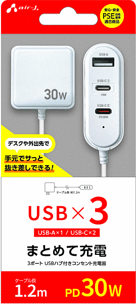 PD30W対応 3ポートUSBハブ付きコンセント充電器(USB-Ax1 USB-Cx2)