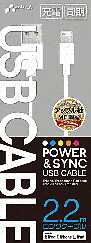 MFI認証/USBケーブル/220cm/WH