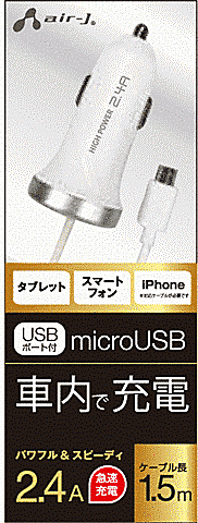 DC充電器2.4A/WH
