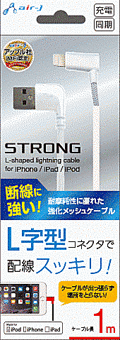 ストロング/L型/Lightning/1m/WH
