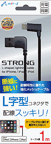 ストロング/L型/Lightning/1m/BK