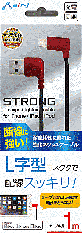 ストロング/L型/Lightning/1m/RCBK